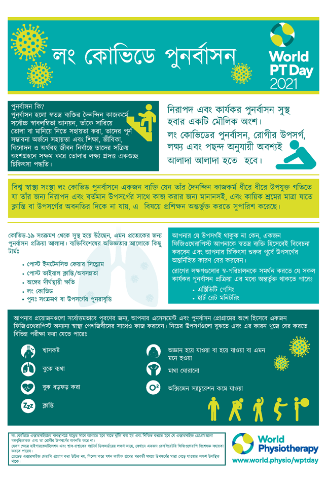 Image for World PT Day 2021 InfoSheet 2 in Bangla