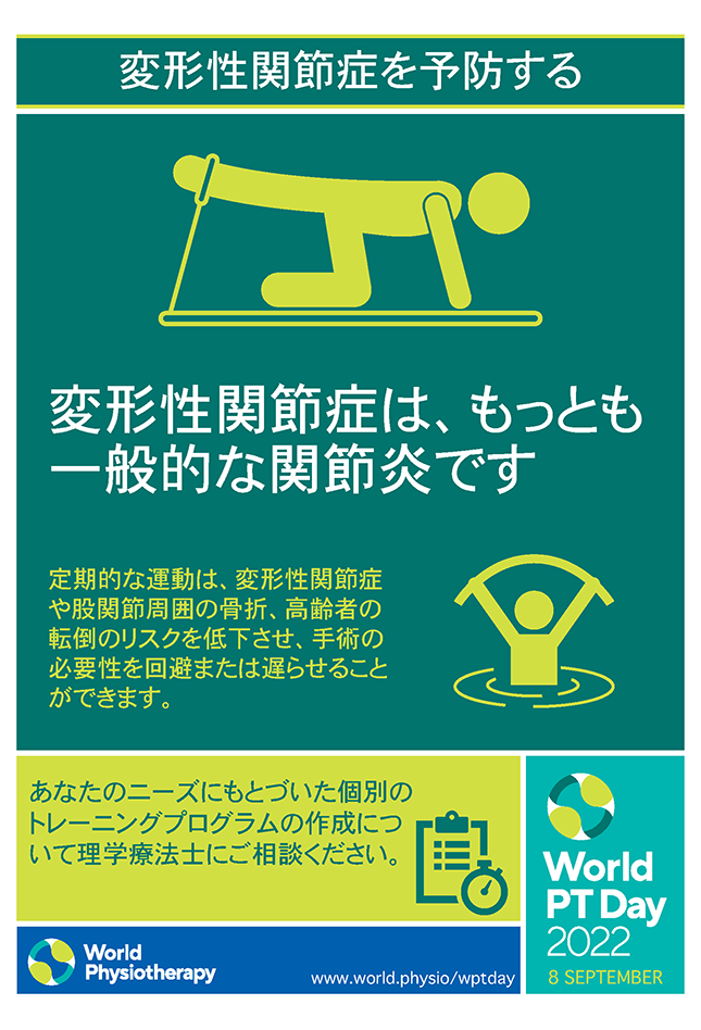 WPTD2022 Poster3 A4 Final Japanese