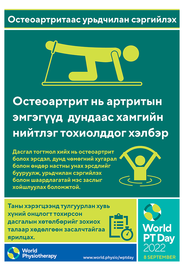 WPTD2022 Poster3 A4 Mongolian Final