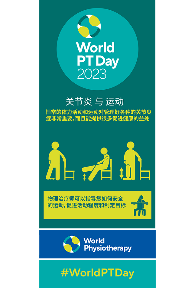 WPTD2023 Rollerbanner1 800x2000 Chinese Simplified