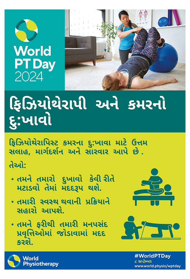 WPTD2024-Poster1-ફિઝિયોથેરાપી અને કમરનો દુ:ખાવો