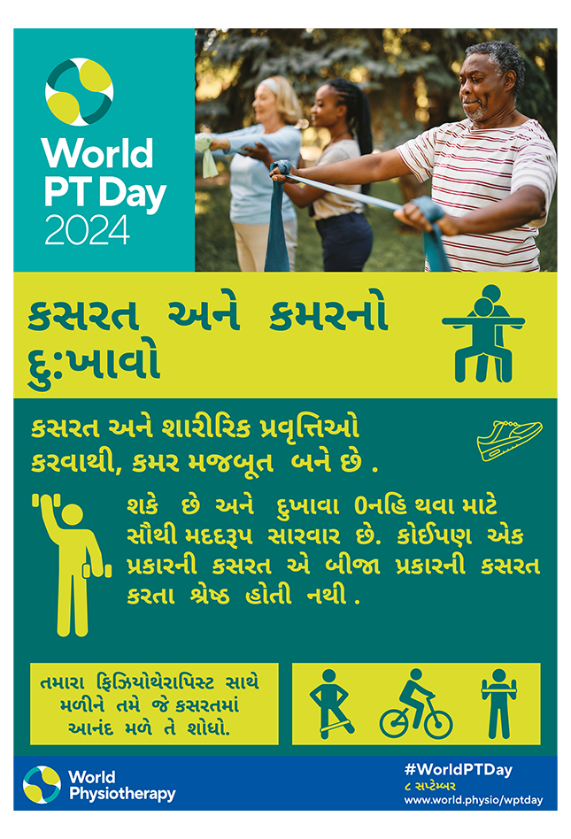 WPTD2024-Poster2-કસરત અને કમરનો દુ:ખાવો
