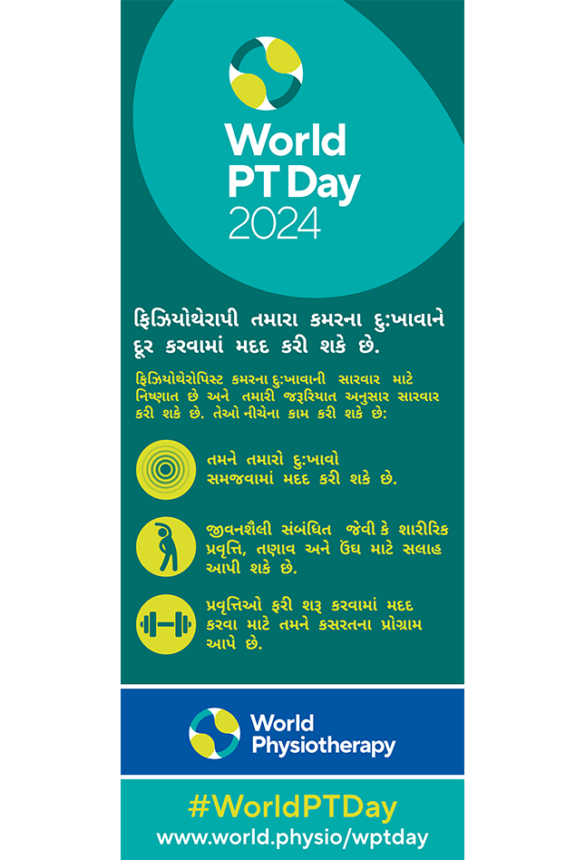 WPTD2024-Rollerbanner1-ફિઝિયોથેરાપી તમારા કમરના દુ:ખાવાને દૂર કરવામાં મદદ કરી શકે છે.